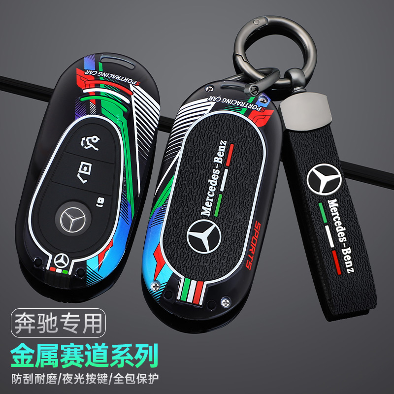 奔驰E300L钥匙套金属硅胶保护壳