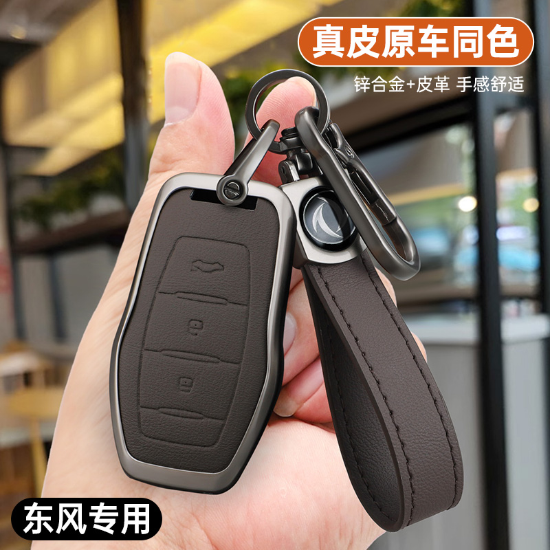 东风风光ix5钥匙套用金属保护套