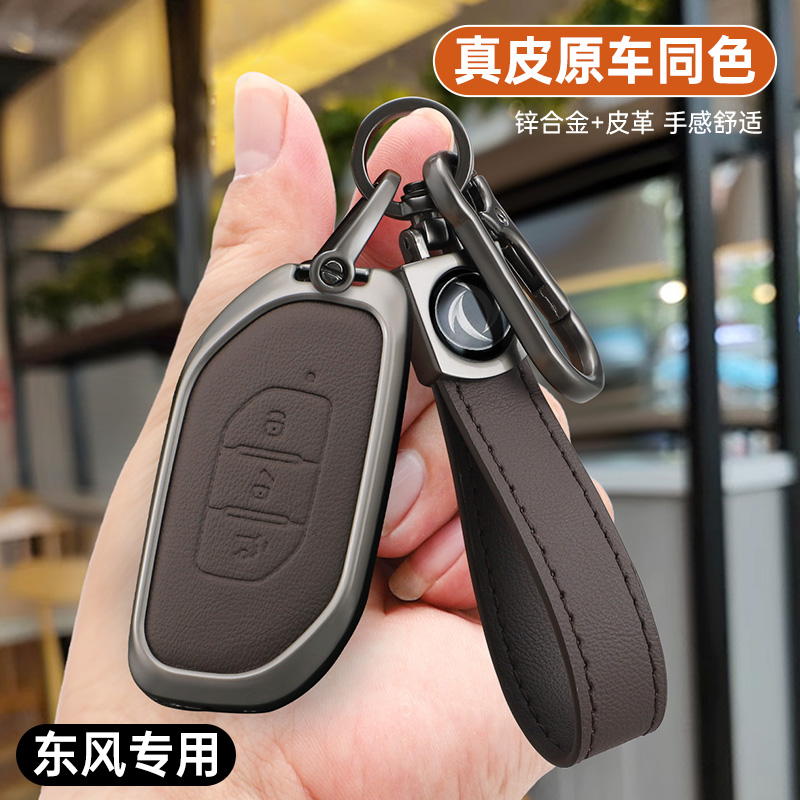 东风风行钥匙套狂飚版钥匙包