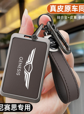 适用于捷尼赛思GV607080卡片钥匙套G607080遥控钥匙包扣壳高档男