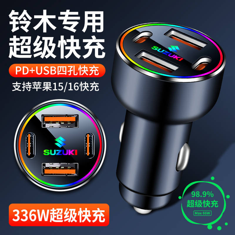 铃木维特拉雨燕锋驭骁途奥拓羚羊车载充电器快充点烟器转换头车充