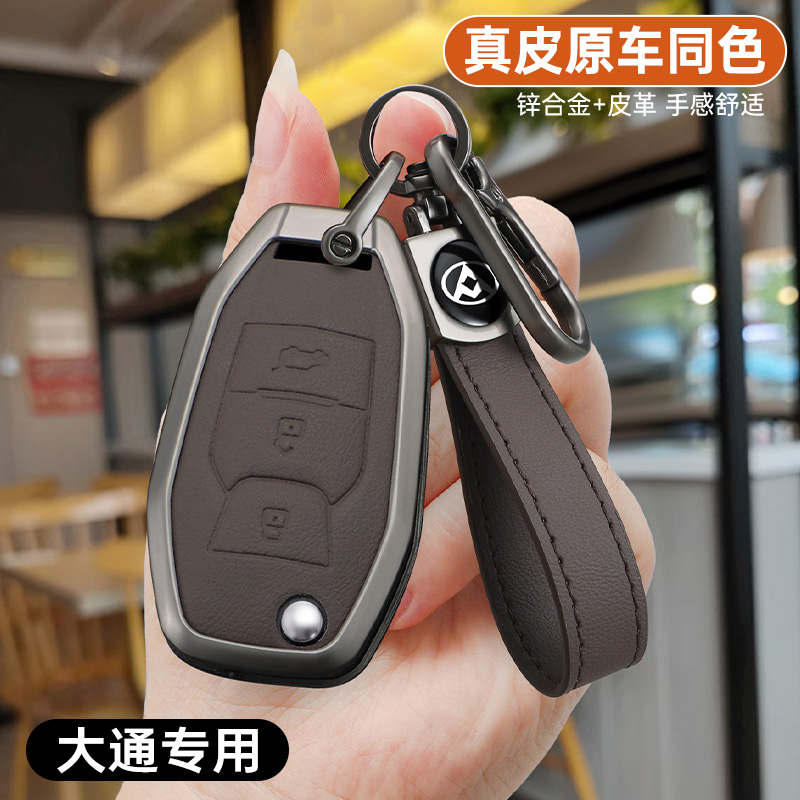 上汽大通G50钥匙套金属真皮壳