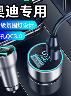 奥迪A4L车载充电器A6L/Q5L/A3/A5/A7/A8/Q3/Q7/Q2L点烟器转换插头