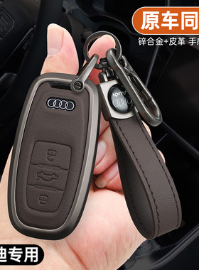 适用12-18款奥迪A6L钥匙套老款Q5高档A8L金属A4L车用全包壳扣男女