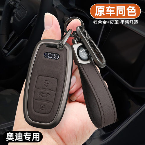 奥迪A6L钥匙套老款Q5高档A8L金属