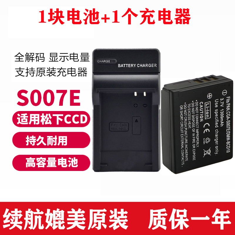 DMW-BCD10松下DMC-TZ1 TZ15 TZ3 TZ4 TZ5 TZ11 相机CGA-S007E电池