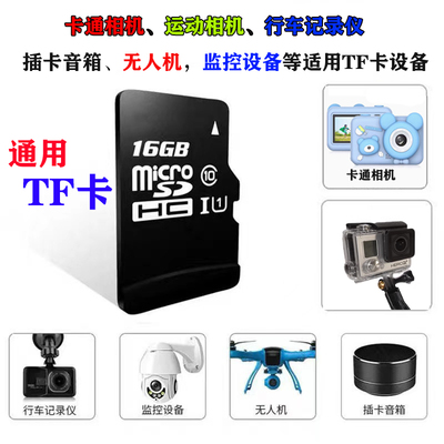 TF手机内存卡MicroSD监控相机