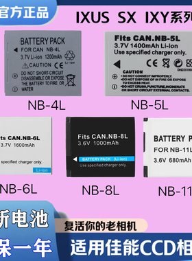适用佳能IXUS105/100/240/sx210is NB-6L/4/5/8/11相机电池充电器