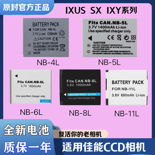 适用佳能NB系列数码相机电池