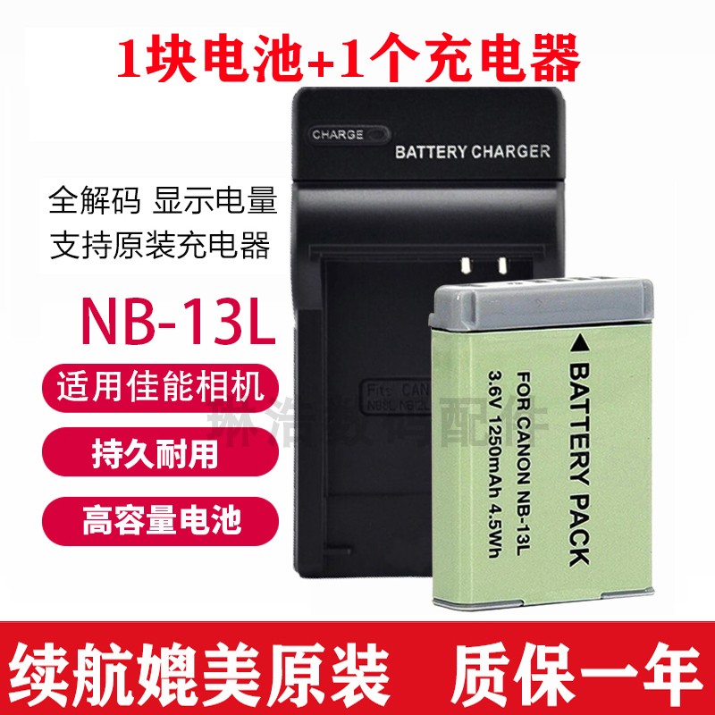 NB-13L相机电池适用佳能G7X3电池G7X2 SX720HS SX730 SX740充电器