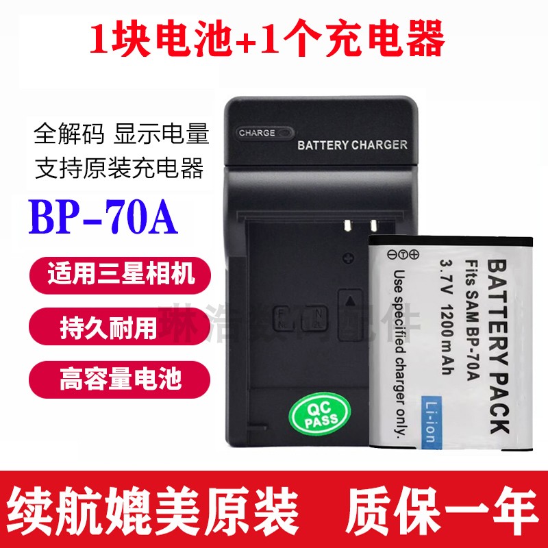 适用三星BP-70A相机电池ES65 ES70 ST60 PL120/170 5X CCD充电器