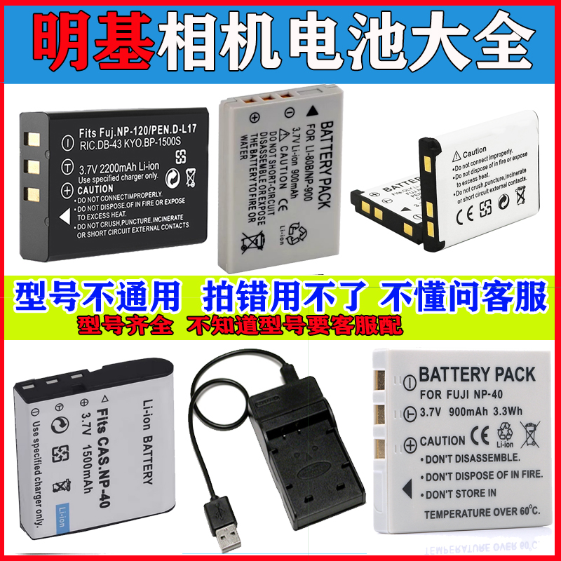 适用明基CCD相机电池+充电器