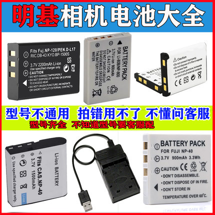 适用BENQ 明基CCD数码相机老照相机电池+充电器DV摄像机3.7锂电池