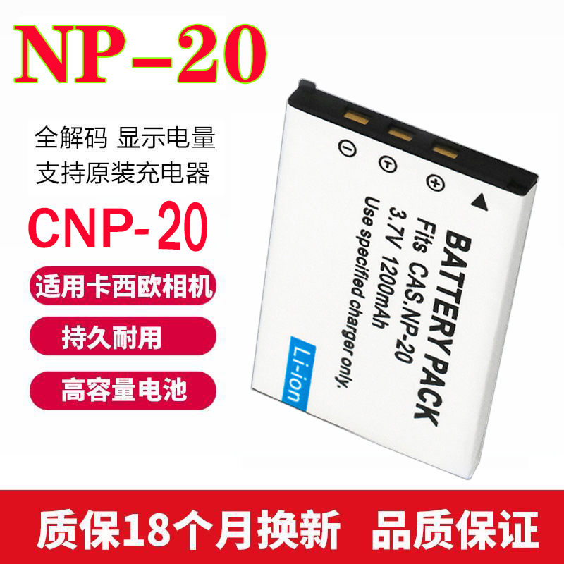 卡西欧np20相机电池充电器