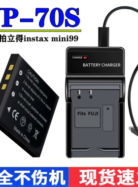 适用于富士拍立得instax mini99 NP-70S电池 迷你99专用充电器线