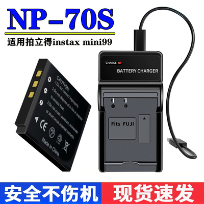 适用于富士拍立得instax mini99 NP-70S电池 迷你99专用充电器线