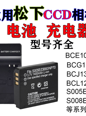 适用松下s008e相机电池CCD相机BCE10E BCG10E BCL12 S005E充电器