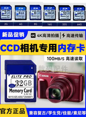ccd储存卡相机内存sd卡4g/8GG高速适用于佳能尼康富士三星卡西欧