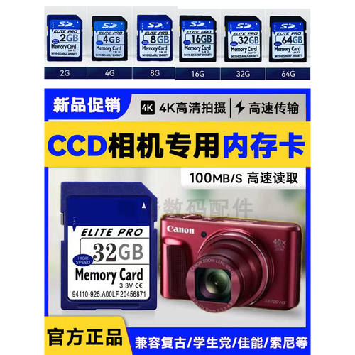 CCD/SD高速相机内存卡通用