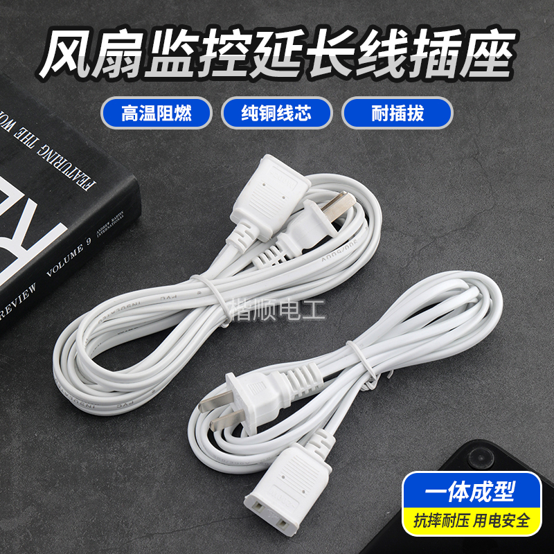 2芯3/5米电风扇加长线监控电源线插头延长线电动车充电线插座