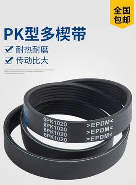 包邮汽车橡胶多楔带7PK2115V2230K2150PK2180PK2200PK2220PK2125P