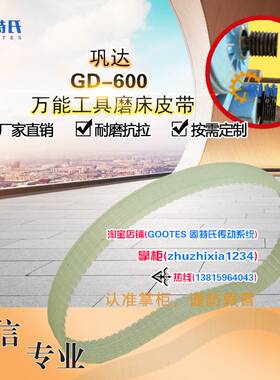 巩达GD-600万能工具磨床皮带365J聚氨酯多沟槽轮联组传送带楔型带