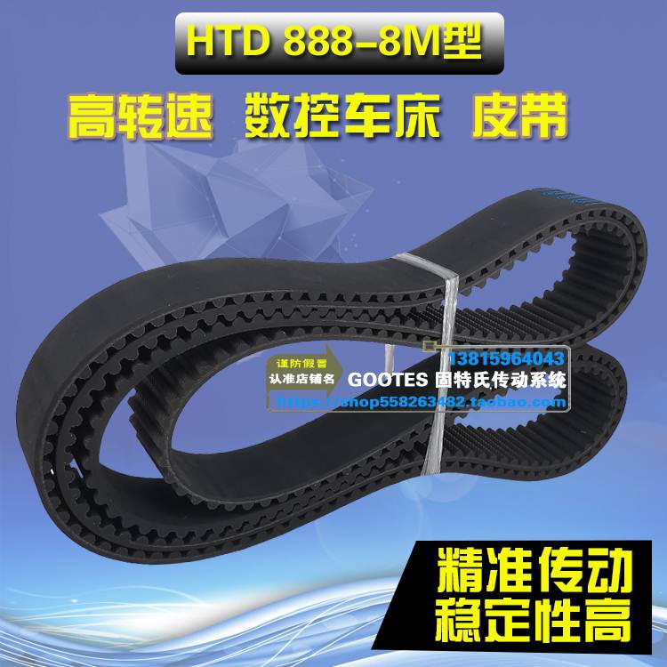 数控车床配件传动带主电机皮带35宽40HTD8M888传送带111齿同步带