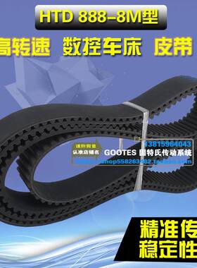 数控车床配件传动带主电机皮带35宽40HTD8M888传送带111齿同步带