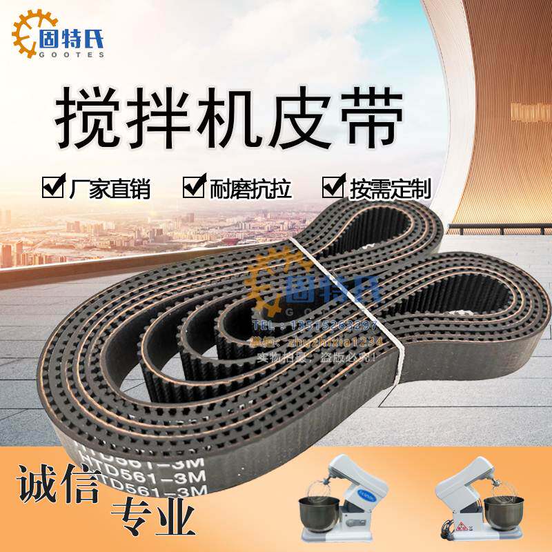 商用鲜奶机同步皮带7升奶盖打蛋机HTD561-3M奶油搅拌机564传动带