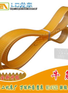 北京第二机床厂 万能外圆磨床 M1432E l组合齿形带1115-1140La/6