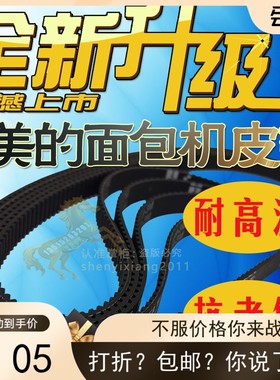 美的面包机齿轮皮带175齿EHS15AP-PG/THS20BB-PASY/EHS15AP-PWSY