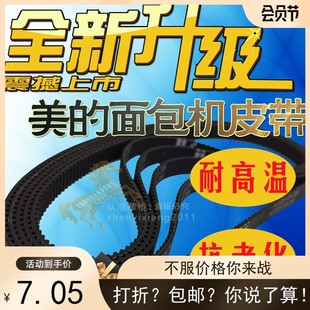 美的面包机齿轮皮带175齿EHS15AP-PG/THS20BB-PASY/EHS15AP-PWSY