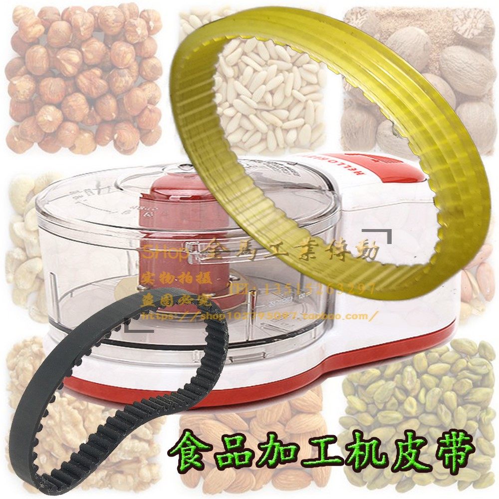 粉碎机食品加工机皮带料理机面包机三五良友申花华生白菊利宝百花