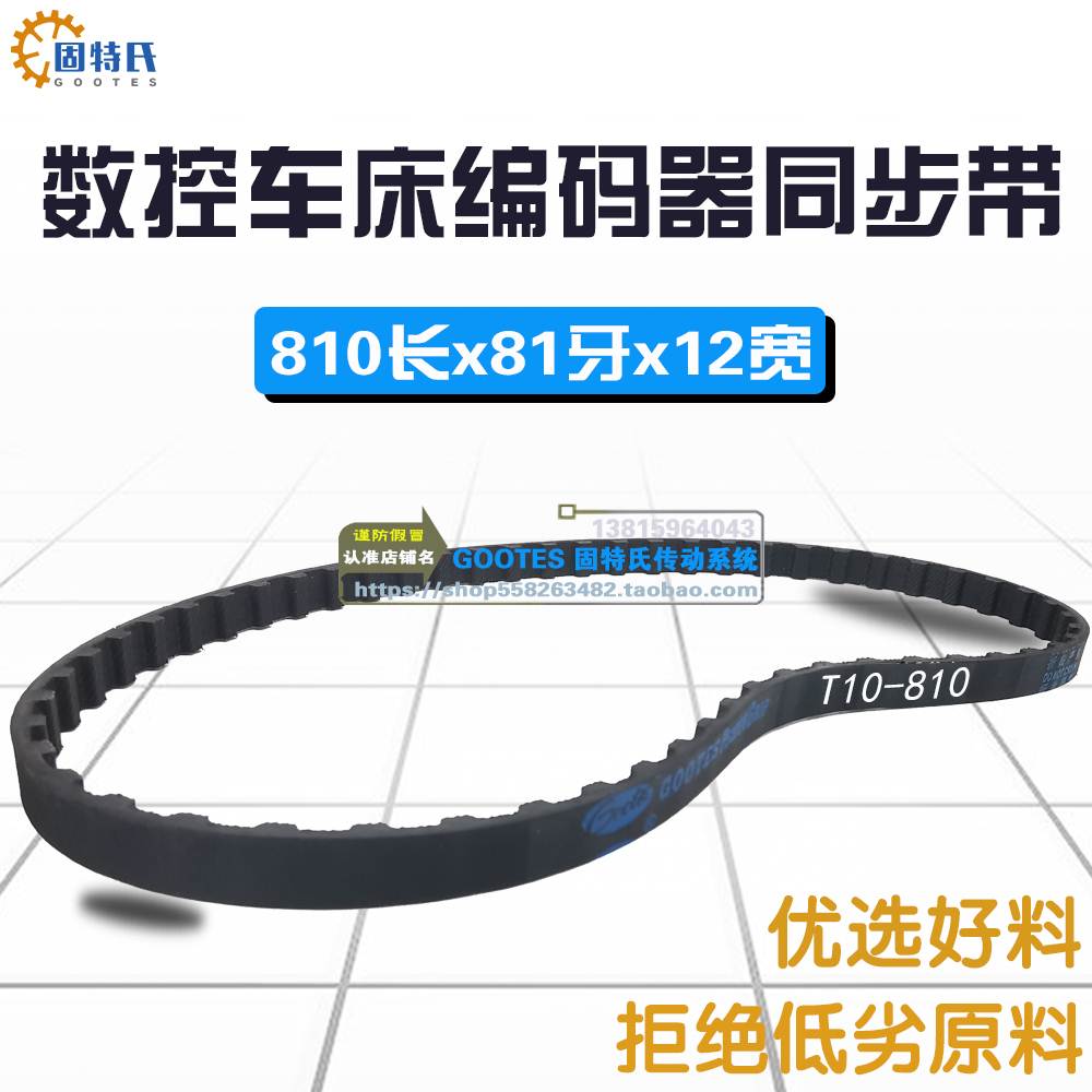 数控车床编码器同步带81齿12宽周长710-T10皮带机床配件传动皮带