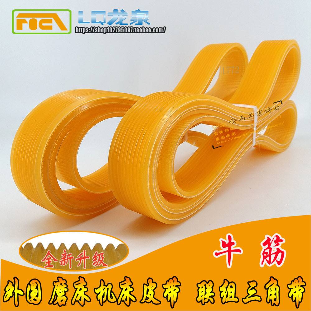 多契槽型多楔带多沟带磨床皮带Pl1772无心磨床带联组三角带8/20l