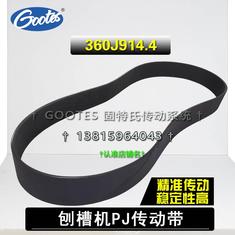 刨槽机皮带360J配件12槽电机轮橡胶竖齿多沟槽传动带914.4环形长