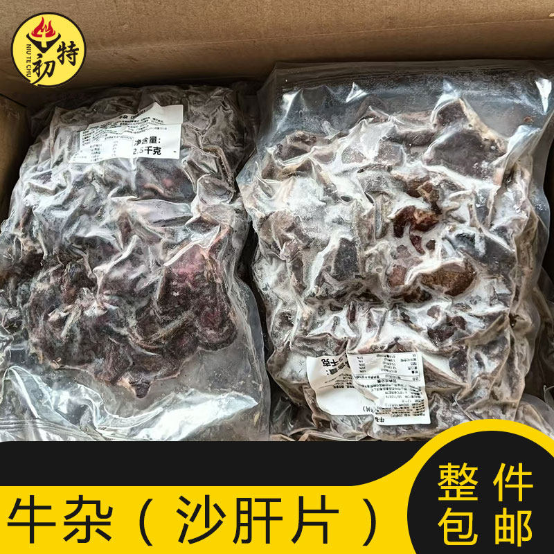 牛沙肝牛膀生 牛肝新鲜冷冻小吃牛杂煲食材5斤