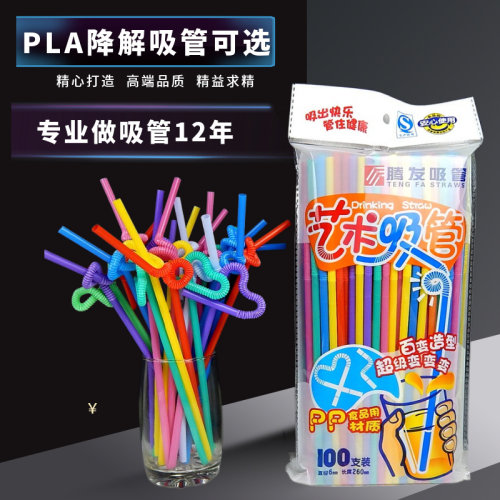 艺术吸管加厚弯曲易造型独立包装