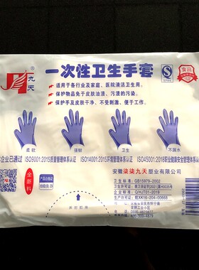 食品级加厚一次性手套九天