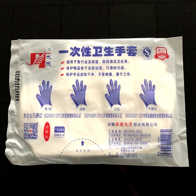 食品级加厚一次性手套九天