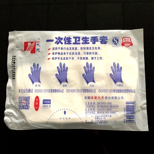 食品级加厚一次性手套九天