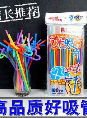 一次性彩色艺术吸管饮料果汁奶茶造型吸管26厘米每包100支装包邮