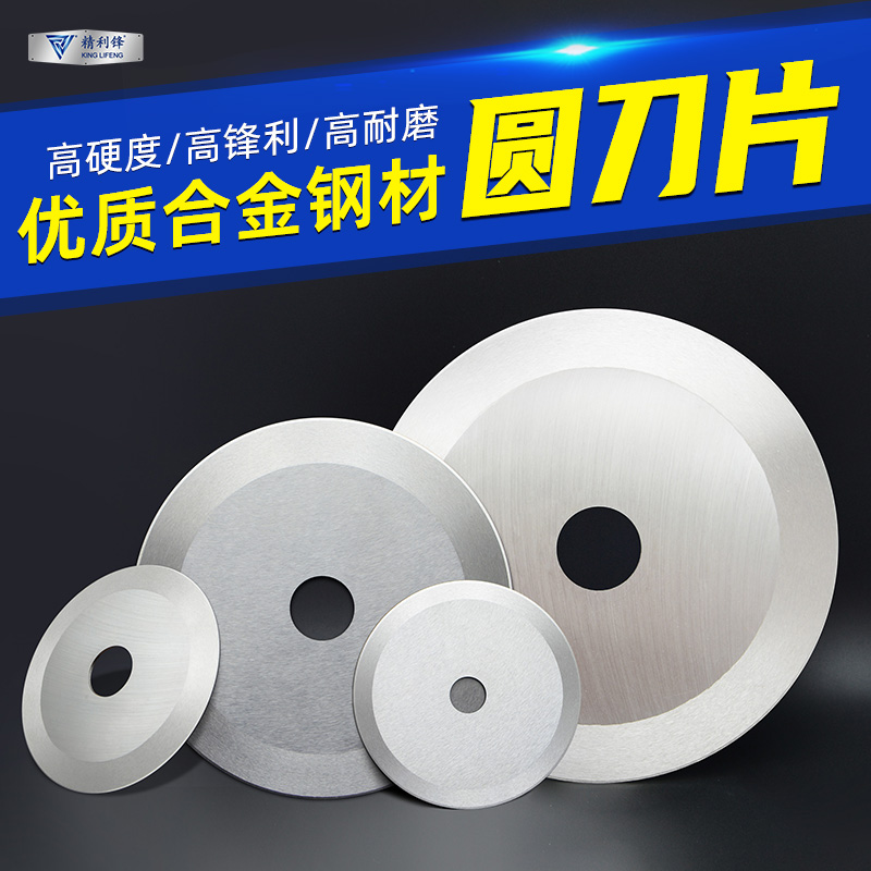 分切圆刀片厂家定做高速钢圆刀片角磨机圆锯片合金钢切布圆形刀片