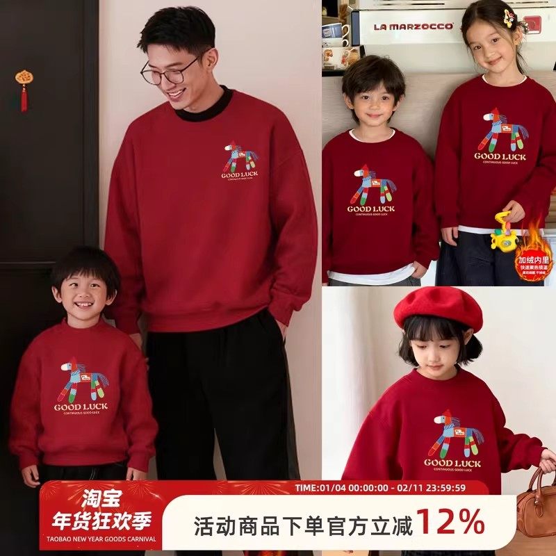马年亲子装一家三口四口2026新款本命年母子母女秋冬新年亲子卫衣,童装/婴儿装/亲子装,亲子装/亲子时装,淘宝优惠券,粉丝福利购,淘宝优惠卷