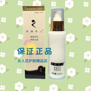 依佛奈儿青春系列爽肤乳液100g补水化妆品专柜正品 控油 补水保湿