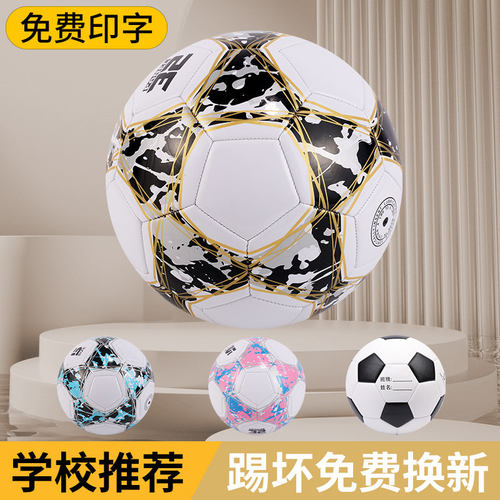 Derbystar德比星足球儿童4号小学生专用球5号初中生中考成人训练
