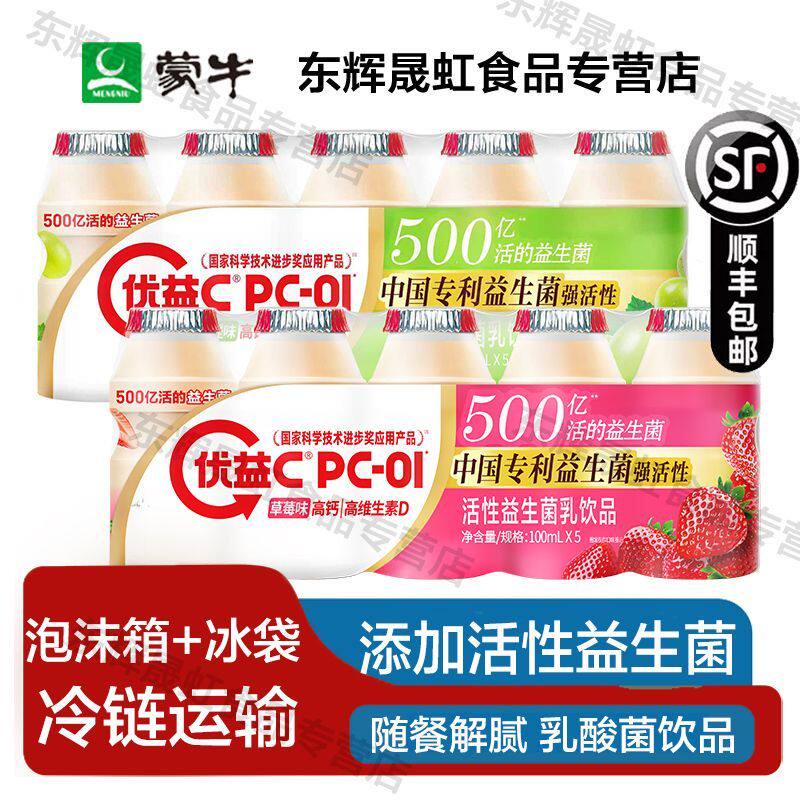 蒙牛优益优益C青提味草莓味乳酸菌100ml*20瓶