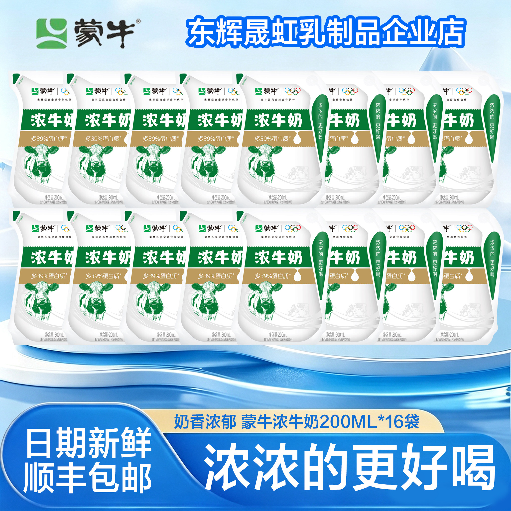 蒙牛爱克林浓牛奶200ml*10/16