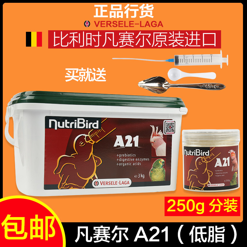 正品原装比利时凡赛尔鹦鹉奶粉