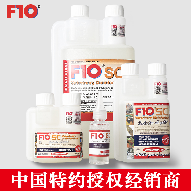 正品f10sc宠物有机杀菌猫咪